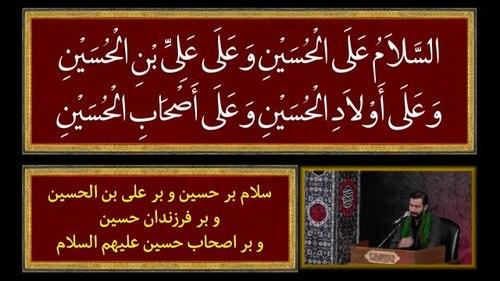  زیارت عاشورا | سید محمدرضا حسینی
