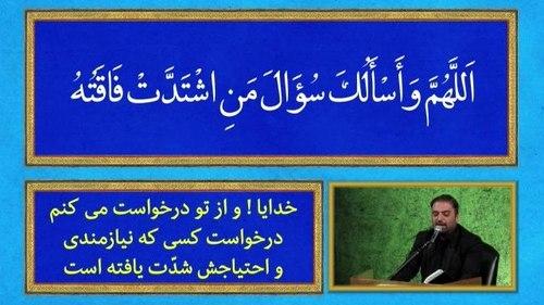 دعای کمیل  | حسین داریوش طبسی