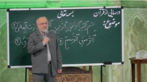 آموزش قرآن | محمد رضا شفیعی مؤمن