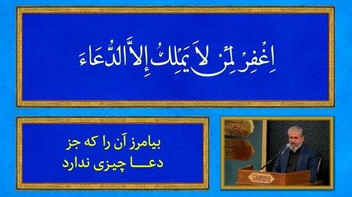دعای کمیل | عباس واعظی