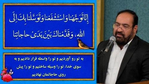دعای توسل | مهدی سروری