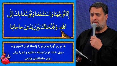 دعای توسل | جواد قربانپور