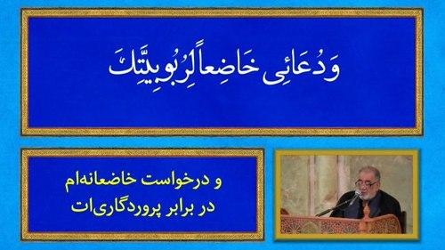 دعای کمیل | علی ملائکه