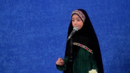 دکلمه خوانی | زینب سادات کاظمی