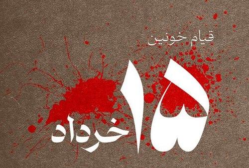 مجموعه پوستر | قیام پانزده خرداد