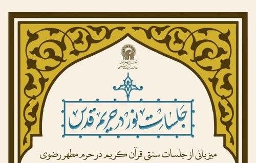 جلسات نور در حریم قدس