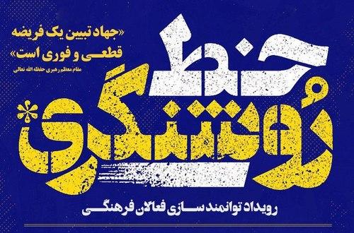 سلسه نشست های خط روشنگری | جنگ اخیر و پیامدهای آن