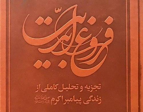 کتاب | فروغ ابدیت