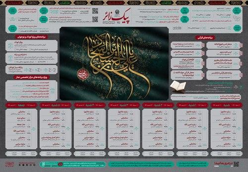 پیک زائر | 6 الی 12 مردادماه 1403