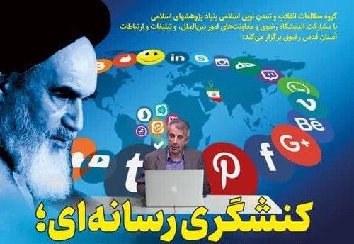 نشست تخصصی، کنشگری رسانه ای