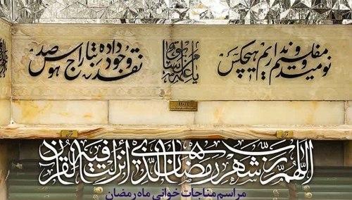 جلسه هفتگی و مناجات خوانی ماه مبارک رمضان(هیأت ميثاق با ولایت دانشگاه رضوی)