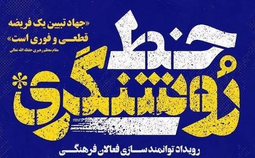 سلسه نشست های خط روشنگری 