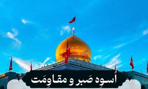 اسوۀ صبر و مقاومت | ویژه برنامۀ صبح ارتحال حضرت زینب سلام الله علیه