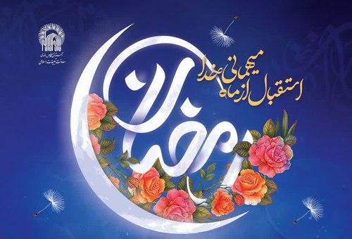  رونمایی از بسته محتوایی شعر و سبک ماه مبارک رمضان