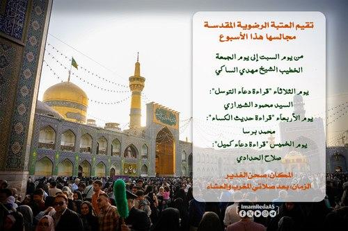 برامج العتبة الرضویة في صحن الغدیر