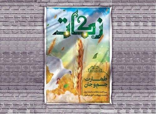 احکام | زکات