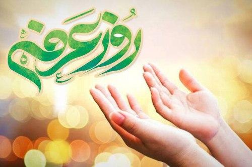 عرفه در آینه روایات