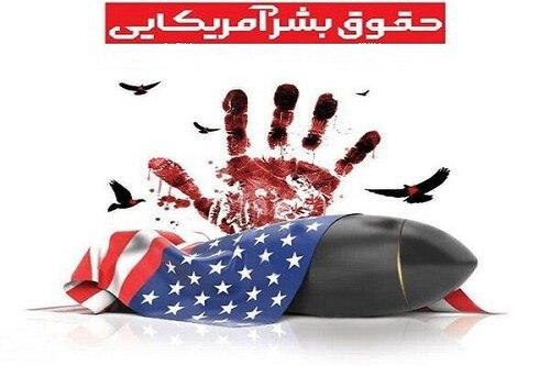 حقوق بشر آمریکایی | بخش اول