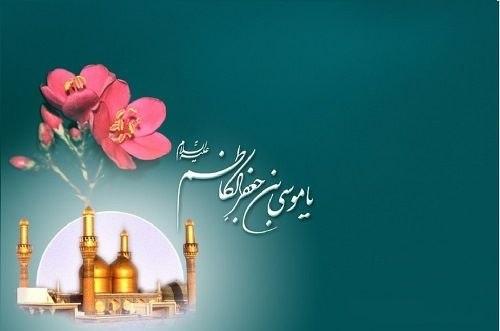 انفاق امام موسی کاظم علیه السلام