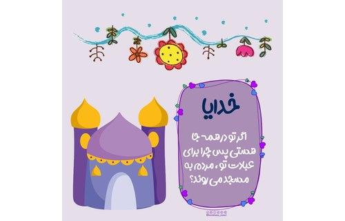 کتاب‌خوانی | خدایا اجازه (04)