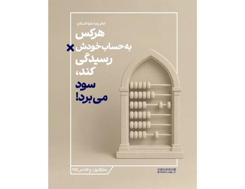 سبک زندگی رضوی | سود بردن