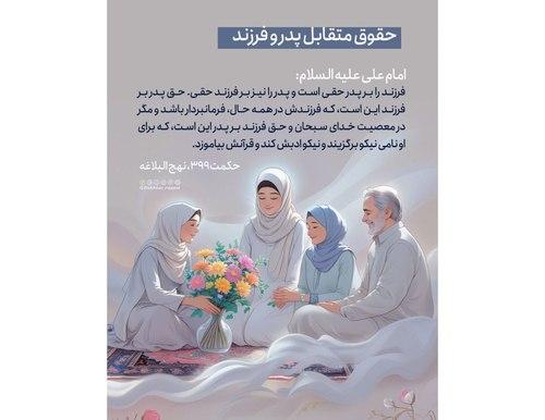 حدیث | حقوق متقابل پدر و فرزند