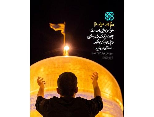 سبک زندگی رضوی | شادی و استغفار