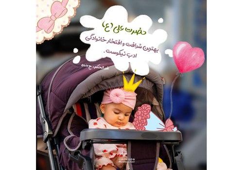 حدیث |  افتخار خانوادگی