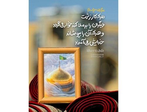 سبک زندگی رضوی | کار زشت دیگران