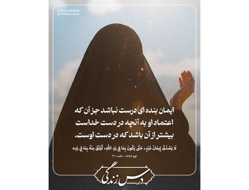 درس زندگی | خواست خدا