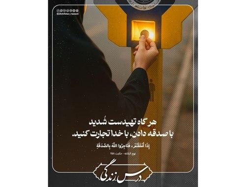 درس زندگی | تجارت با خدا