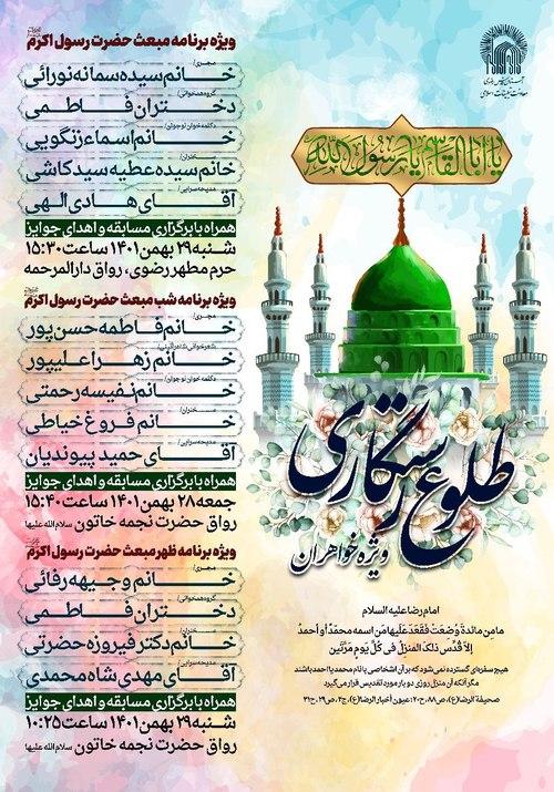 مراسم  جشن عید مبعث ویژه خواهران