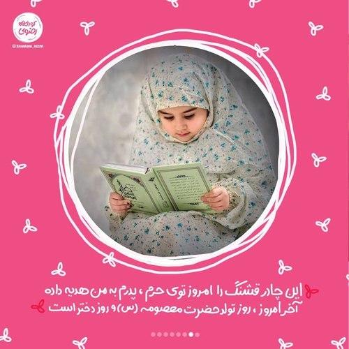 عکس‌نوشت | روز دختــر