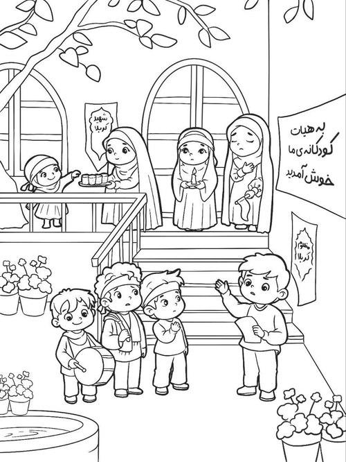 رنگ آمیزی | هیئت کودکانه