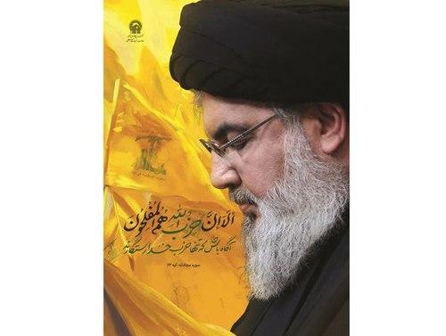 پوستر | شهید سید حسن نصرالله