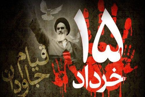 مراسم سالروز قیام پانزده خرداد