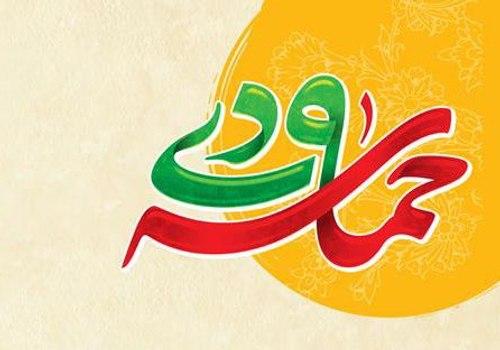 مجموعه پوستر | حماسه 9 دی