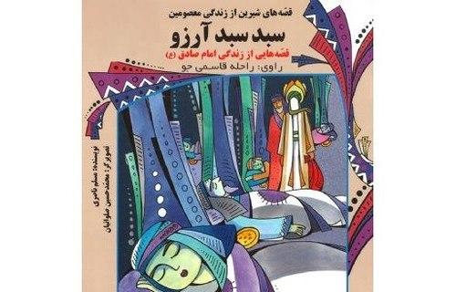 صوتی | سبد، سبد آرزو (01)