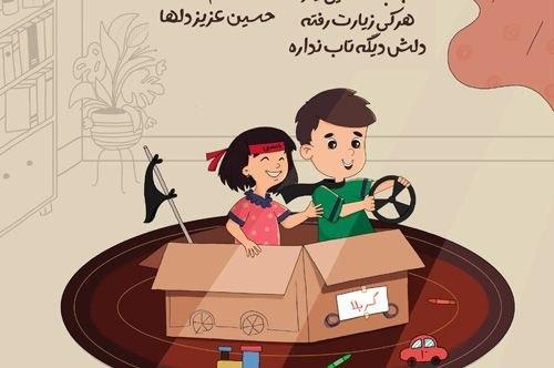 شعر کودکانه - اربعین داره می‌رسه