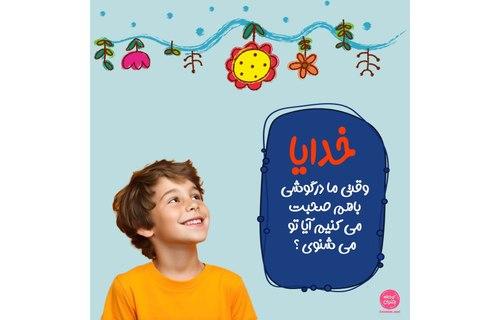 کتاب‌خوانی | خدایا اجازه(01)