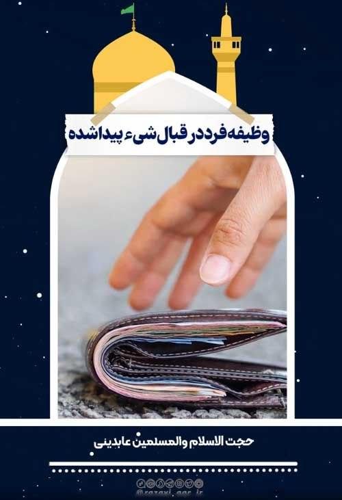 حکم اشیائی که انسان پیدا میکند