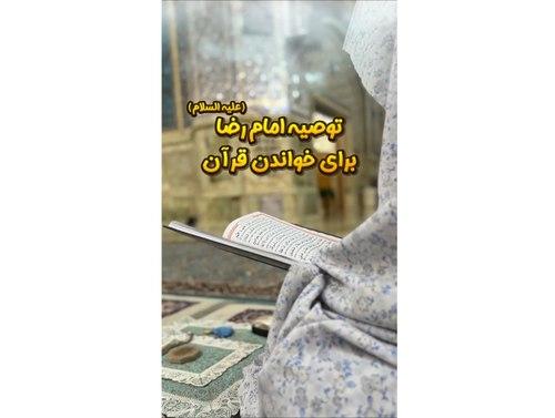 ریلز | اهمیت قرآن خوانی
