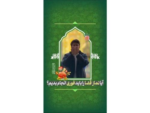 ریلز | احکام نماز قضا