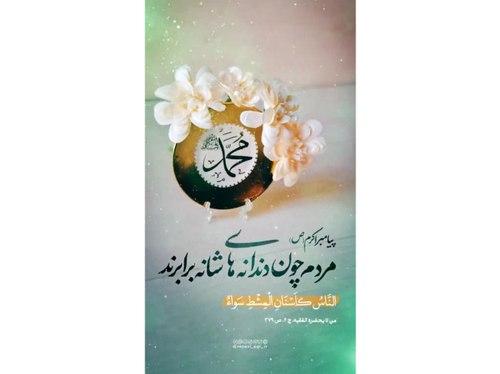 ریلز | حدیث نبوی
