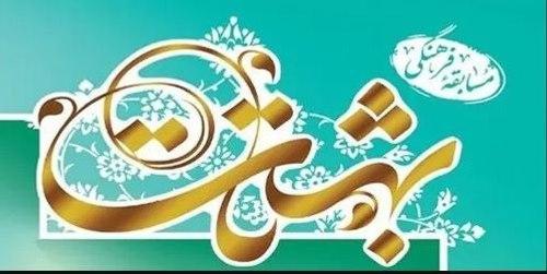 مسابقه تا بهشت