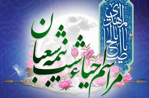 مراسم احیاء شب نیمه شعبان