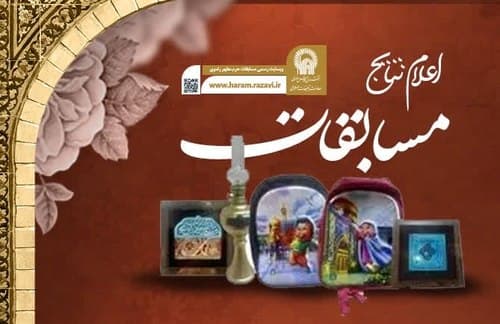 اعلام برندگان مسابقه ندای حق