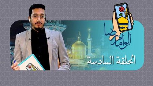 برنامج ألو إمام رضا