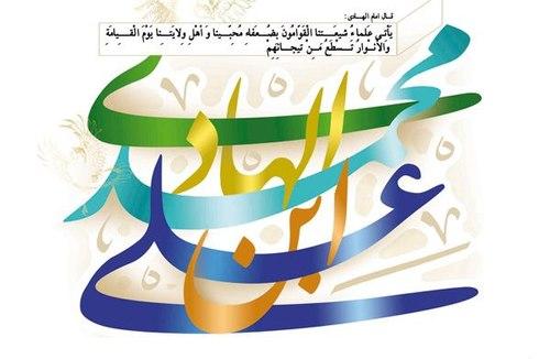مجموعه پوستر | ولادت امام هادی علیه السلام
