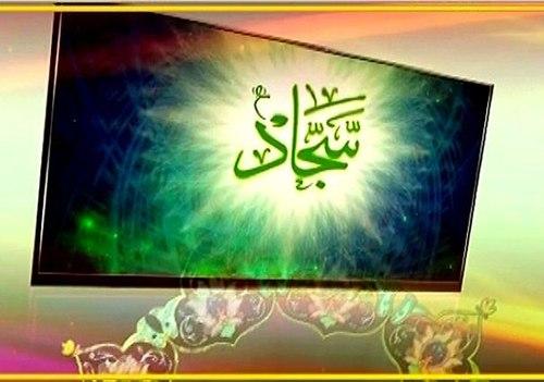 همخوانی | میلاد امام زین العابدین